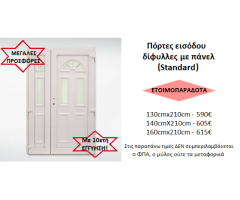 ΕΤΟΙΜΟΠΑΡΑΔΟΤΕΣ ΠΟΡΤΕΣ ΕΙΣΟΔΟΥ PVC ΜΕ ΠΑΝΕΛ ΕΝΕΡΓΕΙΑΚΕΣ, με 10ετή ΕΓΓΥΗΣΗ! - Εικόνα 4
